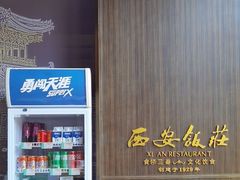 -西安饭庄·非遗陕菜(钟楼店)
