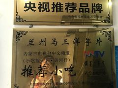 -马三洋芋片(兰州总店)