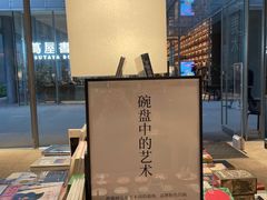 -茑屋书店(天目里店)