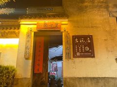 -溪口-滕头旅游景区