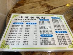 -沙湾姜埋奶(兴新包店)
