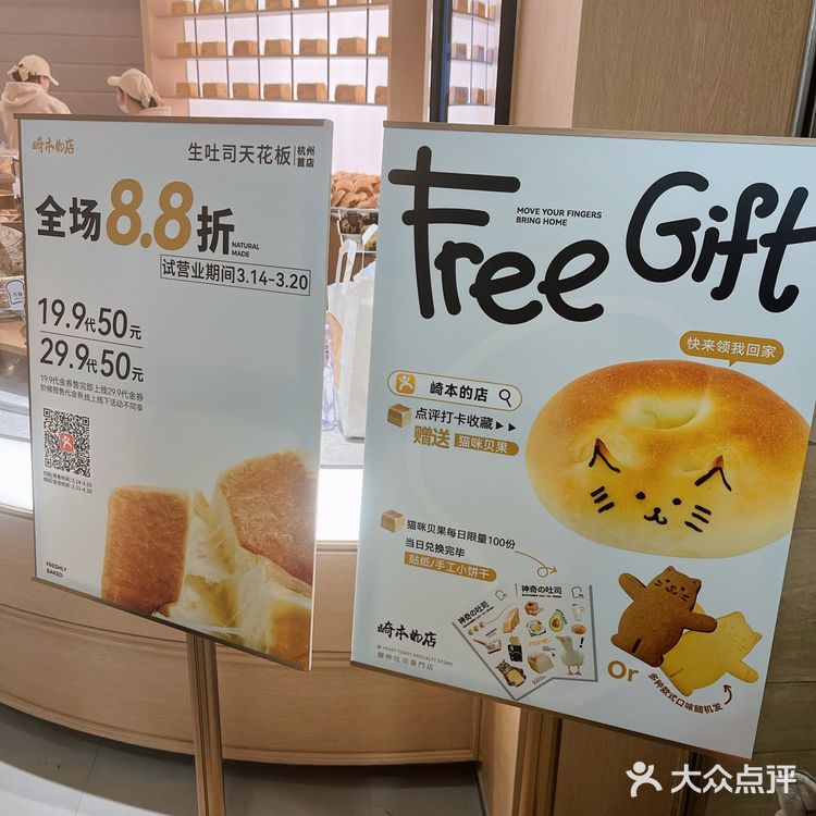 网红🍞崎本の店开到杭州啦!!!免费送贝果🥯‼️
