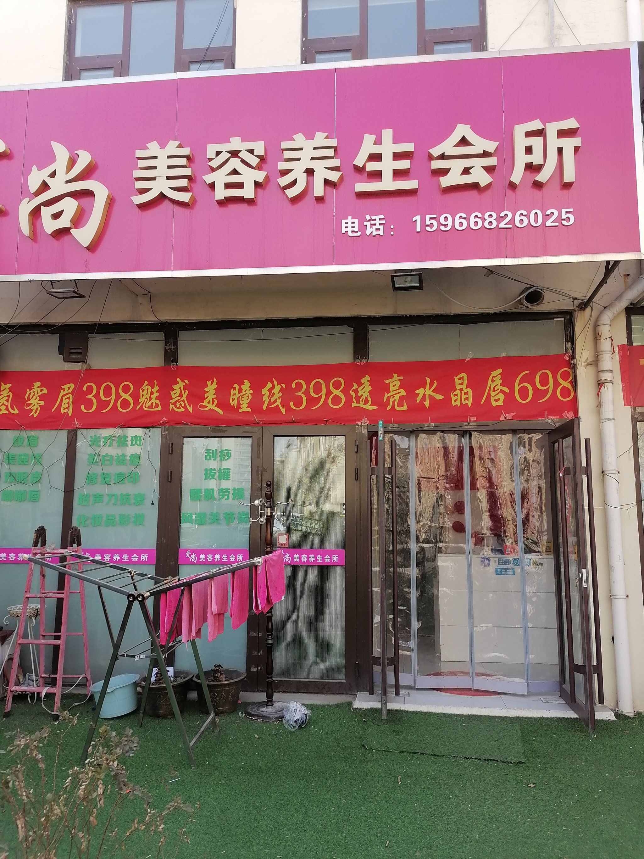 爱尚美容养生