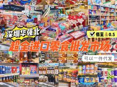 -紫荆城食品交易中心(华强北店)