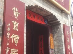 -大麒麟阁(扬州东关街店)