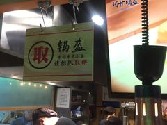 -阿甘锅盔(中关村食宝街店)