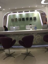 -依萱绮医疗美容
