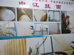 -中江挂面体验馆(鑫源小区店)
