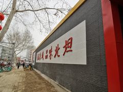 -净香园熟肉(北坦总店)