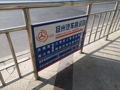 -扬州西部交通客运枢纽售票处