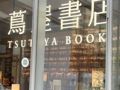 -茑屋书店(天目里店)