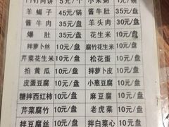 菜单-宝瑞门钉肉饼店