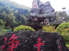 -溪口-滕头旅游景区