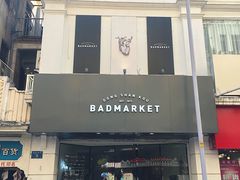 -Badmarket(庙前西街店)