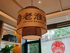 -老淮滨-蚌埠非遗小吃(淮河路店)