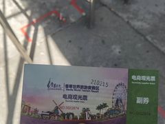 -广东花都香草世界旅游度假区