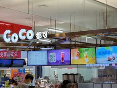 -CoCo都可(久隆店)