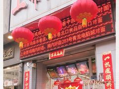门面-上帝炸鸡(食品街店)
