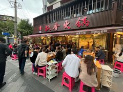 -飘香火锅(玉林西路店)
