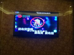 -鑫麦KTV(首都宾馆店)