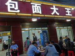 -包面大王(永安大道店)