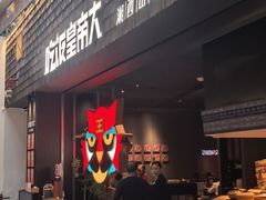 -吃饭皇帝大(梅溪新天地店)