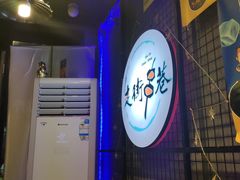 -走街串巷(丰富路店)