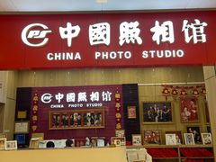 -中国照相馆(清河万象汇店)