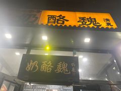 -牛街洪记小吃店(牛街店)