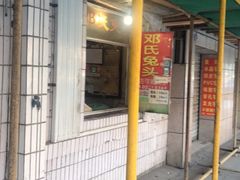 -邓氏兔头