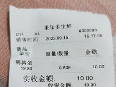 -果乐多生鲜超市(宏业广场店)