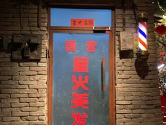 门面-和平菓局(王府井店)