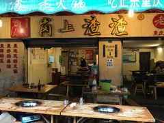 门面-岗上渣渣老火锅(两路口店)