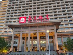 -北京饭店