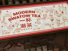-一杯潮茶·专注潮汕茶饮(十二中创始店)