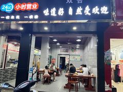 门面-老仓醋米线(嘎兰店)