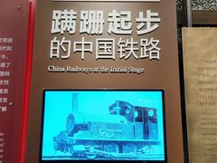 -中国铁道博物馆(正阳门馆)