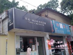 -熊猫一间店欧式奶茶铺