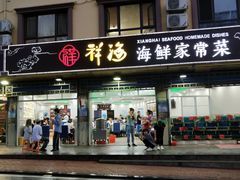 门面-聚德福海鲜家常菜(刘庄店)