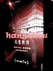 -Yestar杭州艺星医疗美容医院
