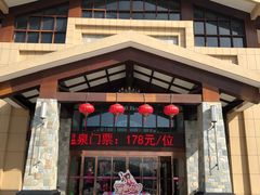 门面-麦积山温泉