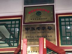 -正兴德(牛街店)