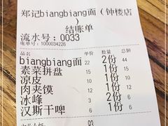 -郑记biangbiang面(钟楼店)