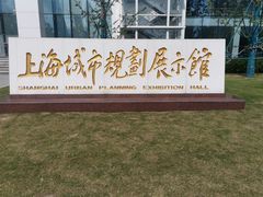 -上海城市规划展示馆