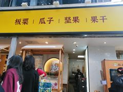 门面-粒上皇(天河南一路店)