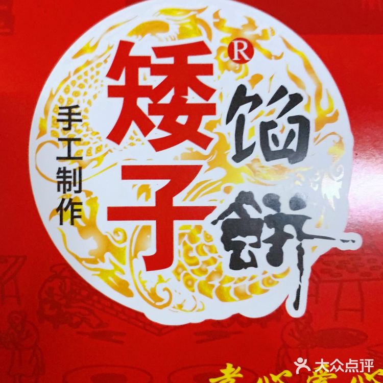 武汉小吃|矮子馅饼的4种口味测评