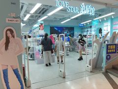 -Love Star追星馆(上海大悦城店)