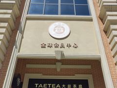 -大益茶庭(勐海会员中心店)