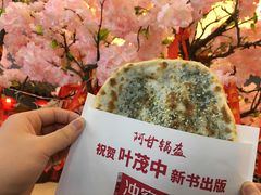 阿甘锅盔-茶马花街(城西银泰城店)