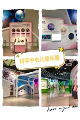 -北京科学中心儿童乐园